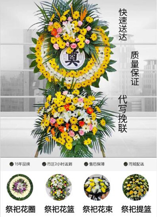 山东青岛即墨市灵山镇殷家辛庄村花圈代送
